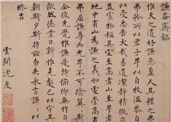 明代书法家沈度，被朱棣誉为：我朝羲之